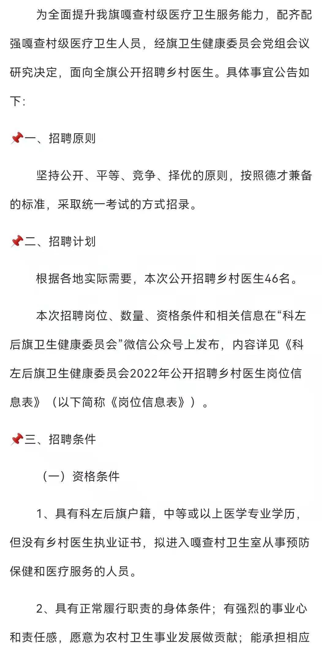 科尔沁左翼中旗医疗保障局招聘启事及详细信息解读