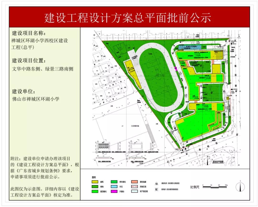 绿园区小学未来发展规划蓝图