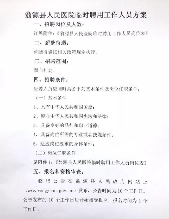 翁源县市场监督管理局招聘信息及内容解析