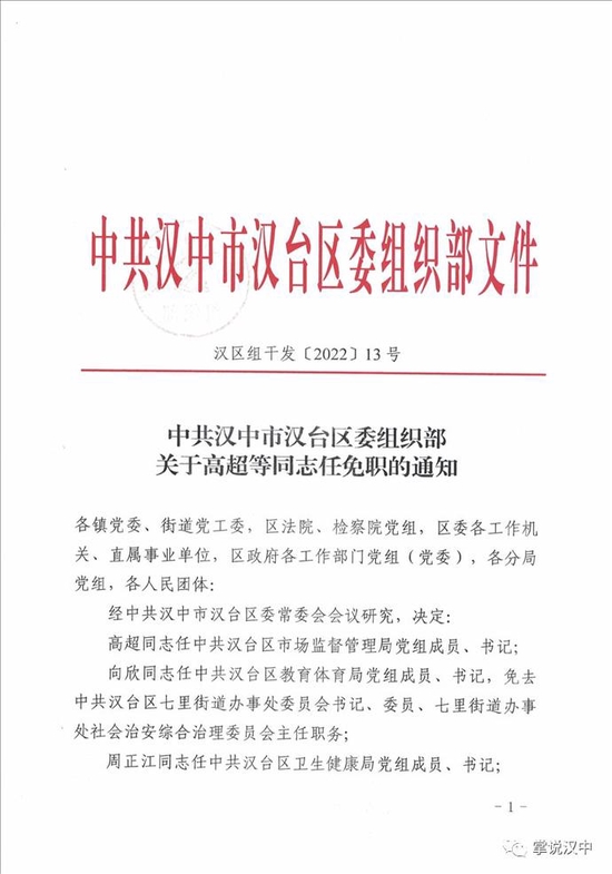 宁强县教育局人事调整重塑教育格局，推动县域教育高质量发展新篇章