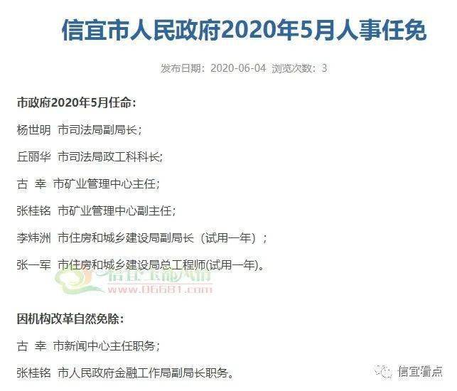 信宜市统计局人事任命推动统计事业迈上新台阶