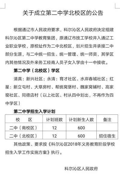 科尔沁区初中招聘最新信息汇总