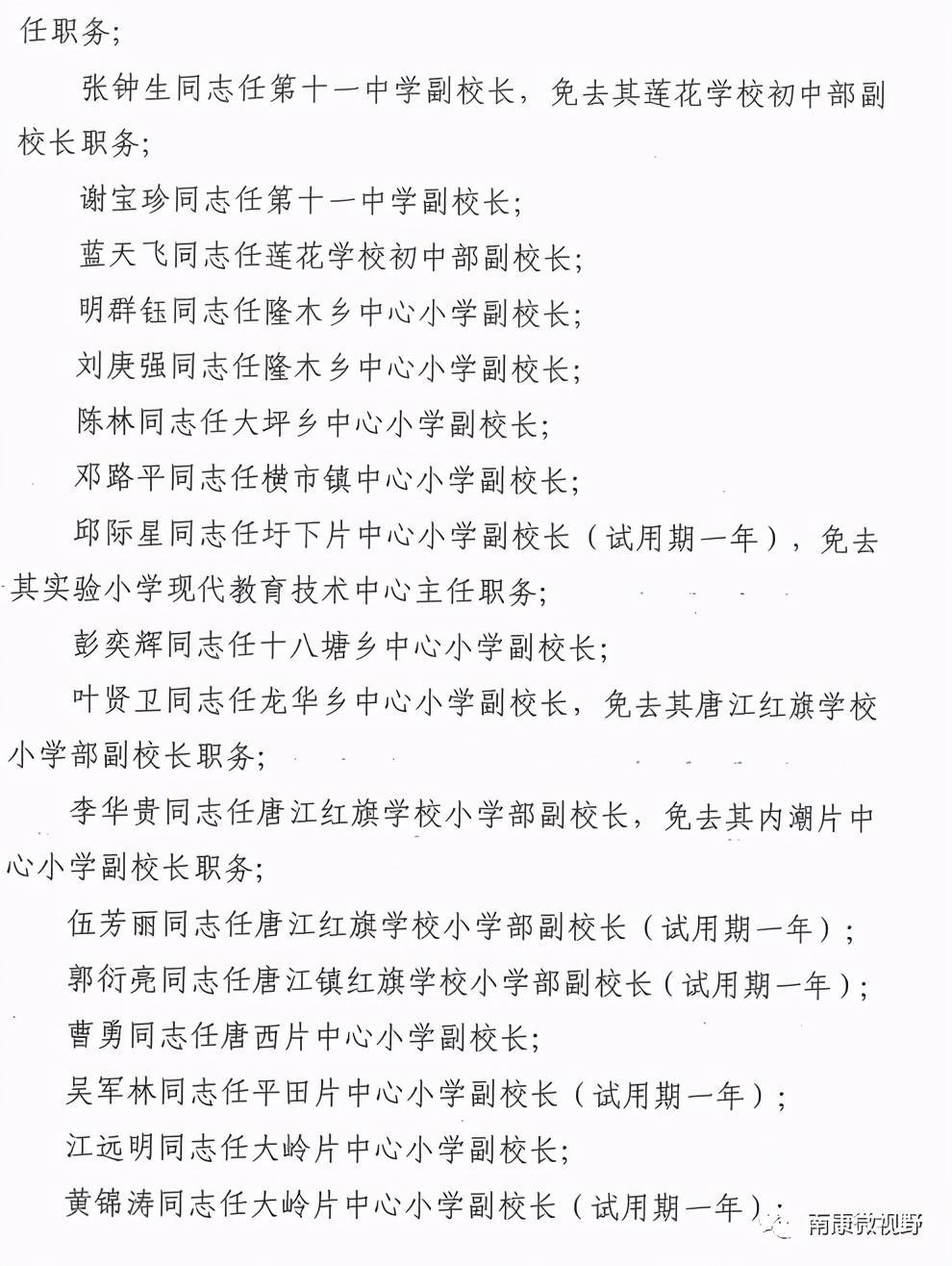 彭泽县小学人事任命重塑教育生态，引领未来成长之路