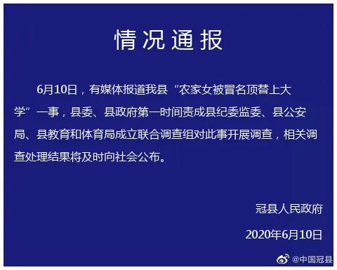 冠县成人教育事业单位领导变革与发展概览