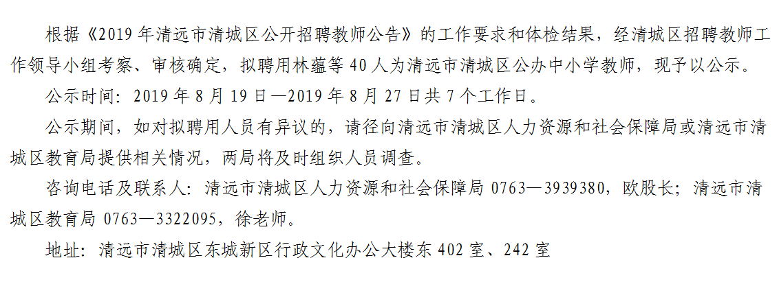 清城区财政局最新招聘信息汇总