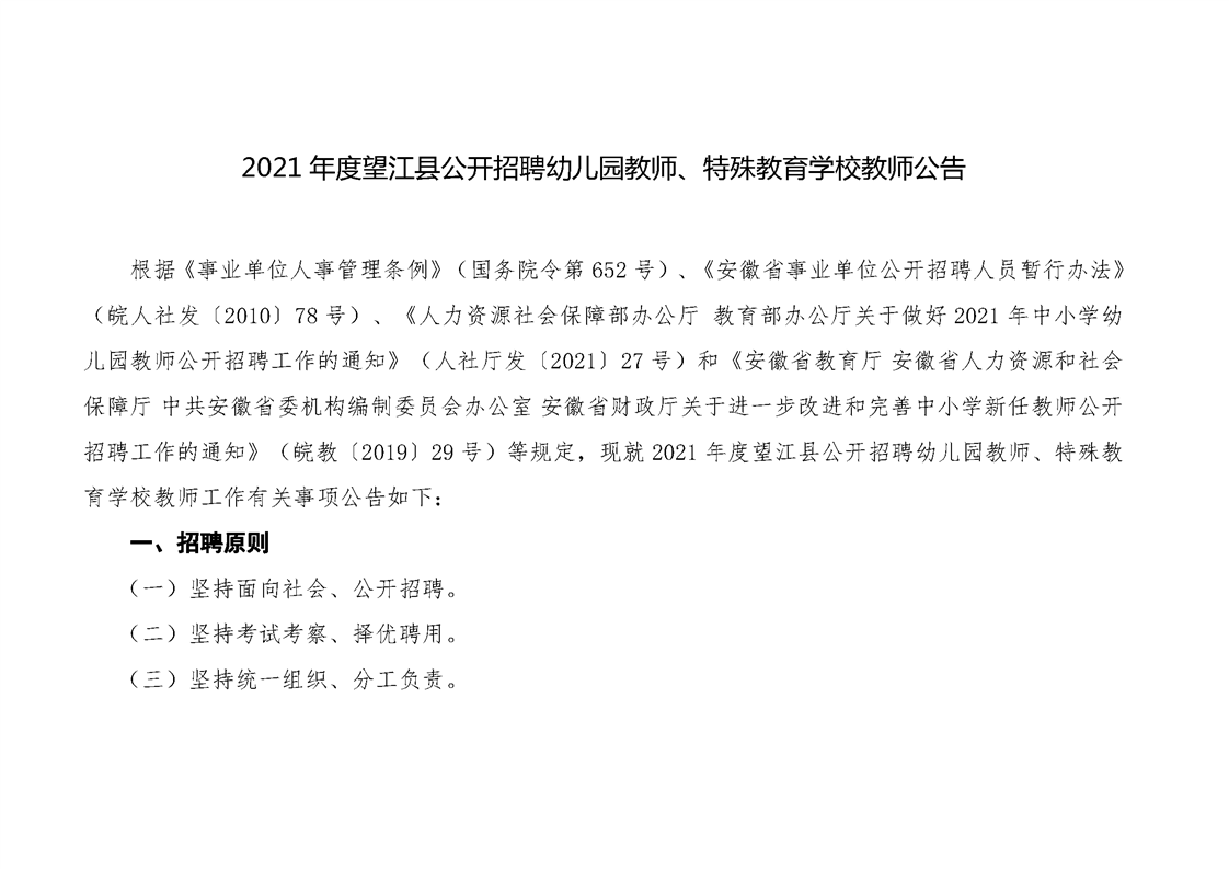 迎江区特殊教育事业单位招聘最新信息及解读速递