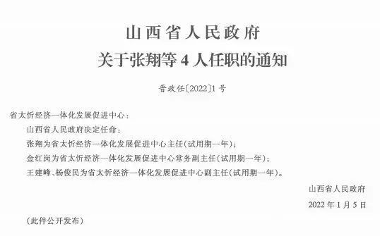 平遥县统计局人事任命推动统计事业迈向新高度