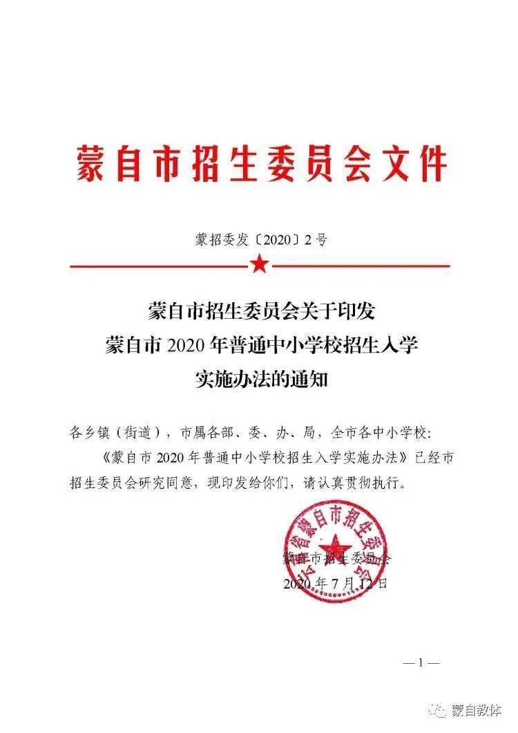 蒙自县初中人事任命揭晓，引领教育新局面开启