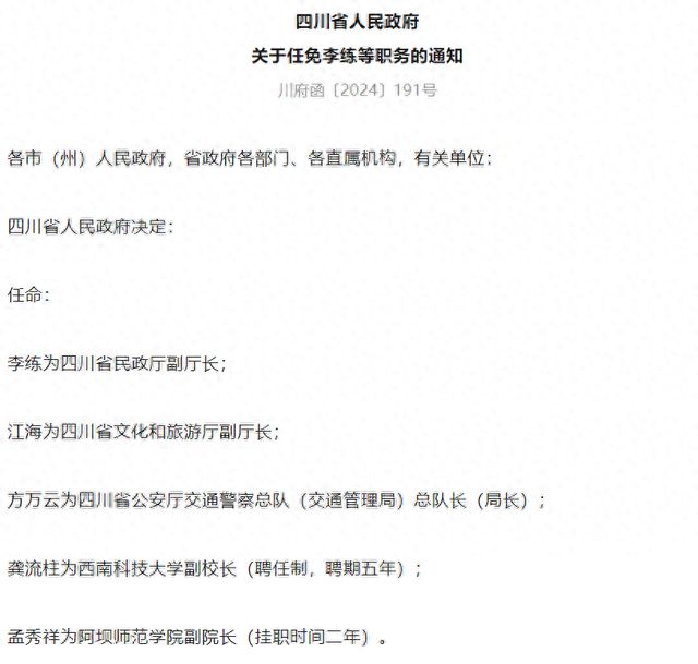 西安区民政局人事任命推动区域民政事业新发展