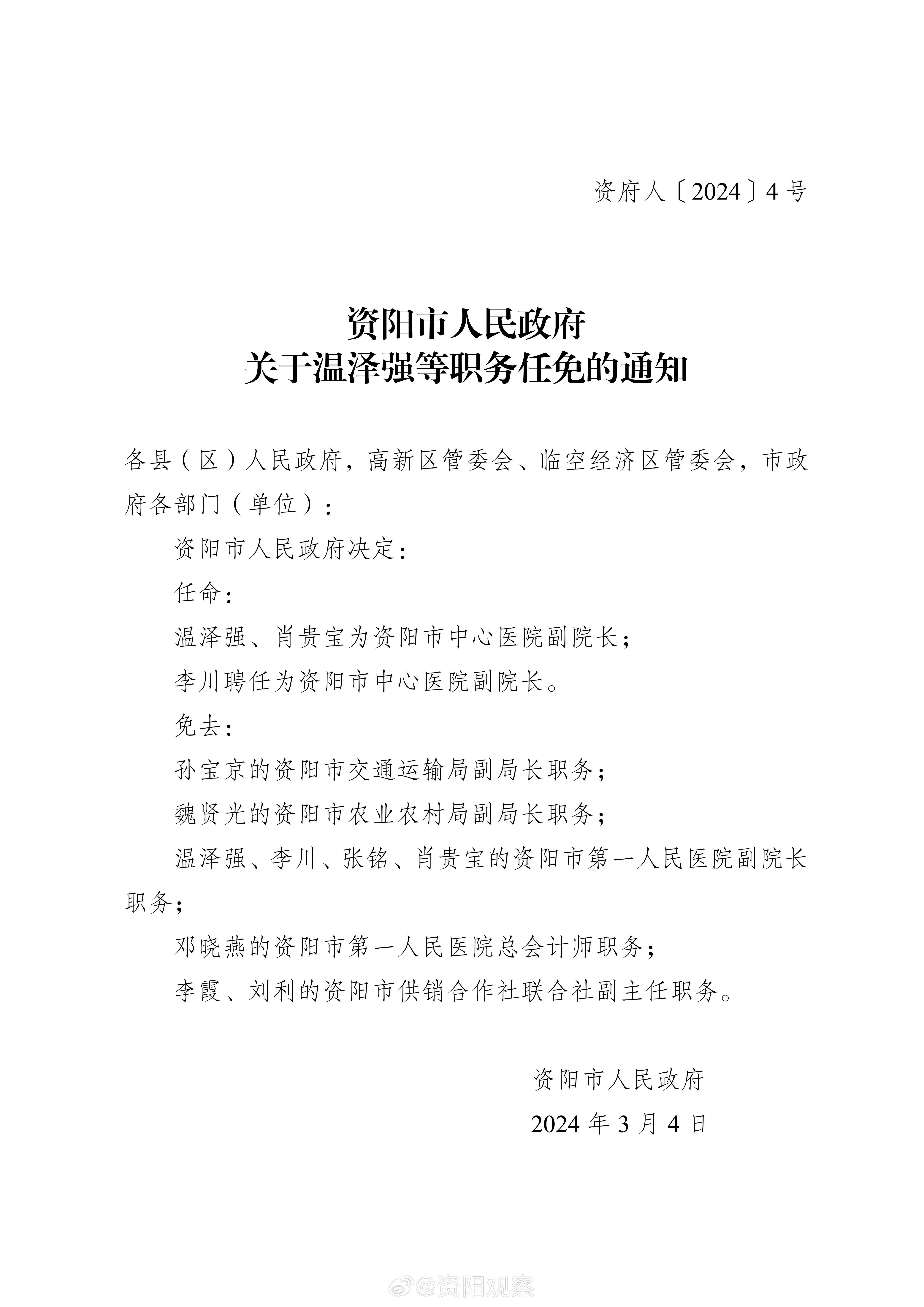 资阳区文化局人事任命揭晓，开启文化事业新篇章