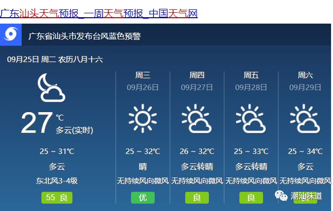 彭岗村最新天气预报信息通知