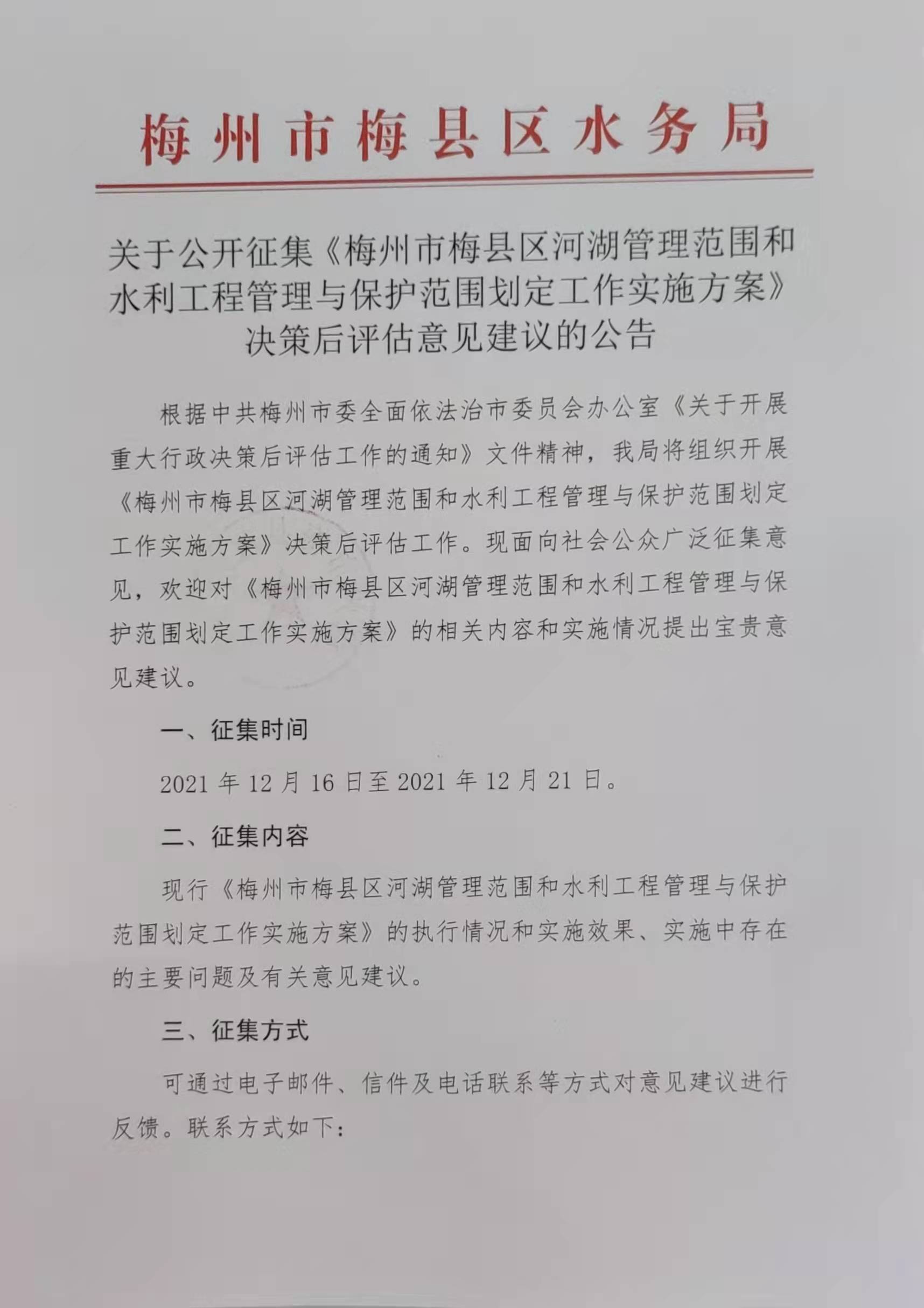 梅县水利局，构建可持续水资源管理体系，推动最新发展规划实施