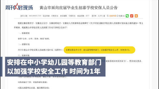 黄山区初中最新招聘公告概览