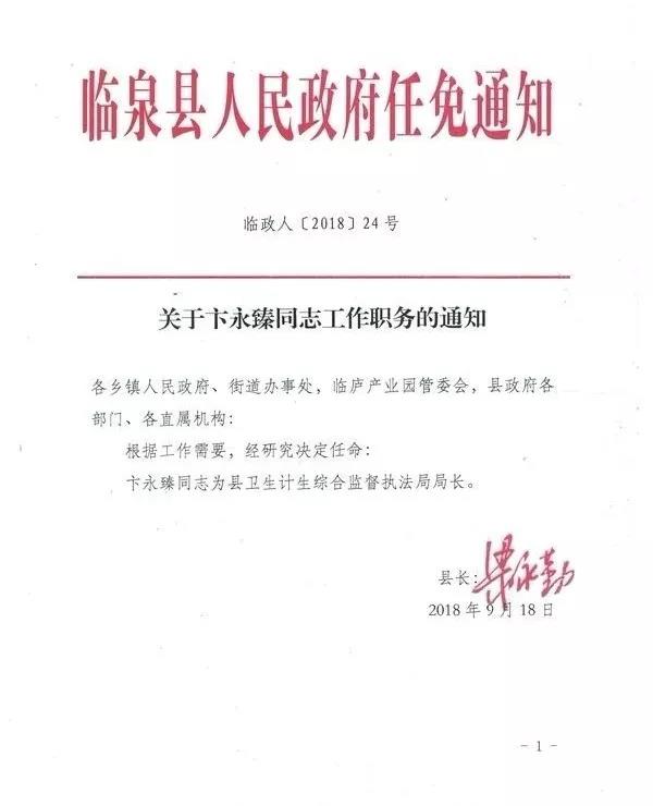 临泉县民政局人事任命完成，推动民政事业再上新台阶